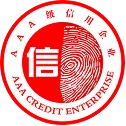 AAA级信用企业
