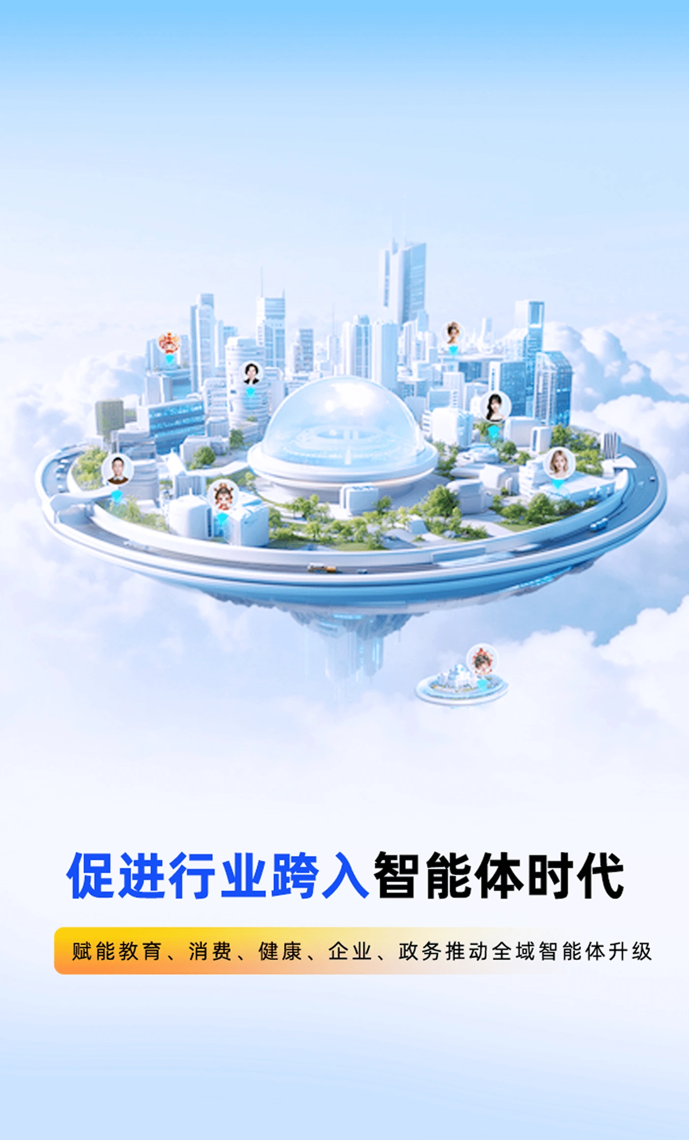 全域智能生态