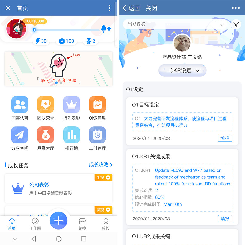 okr管理模块 