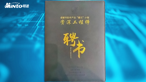 坚守创新！明途科技CEO肖雪松获评2021成都