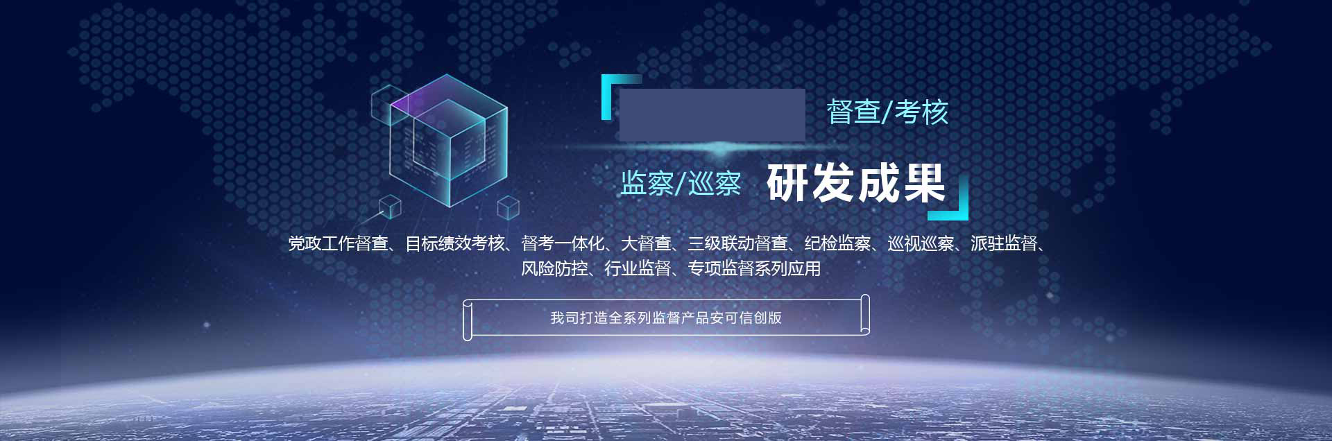研发成果