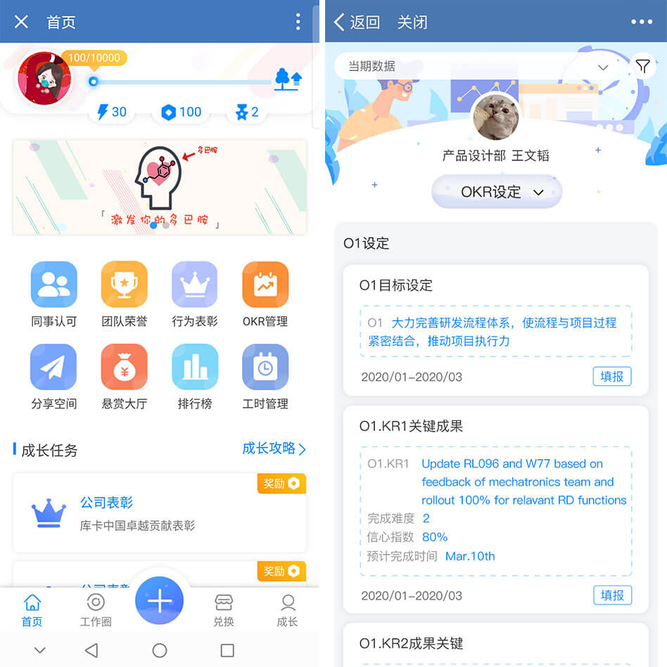 okr管理模块 