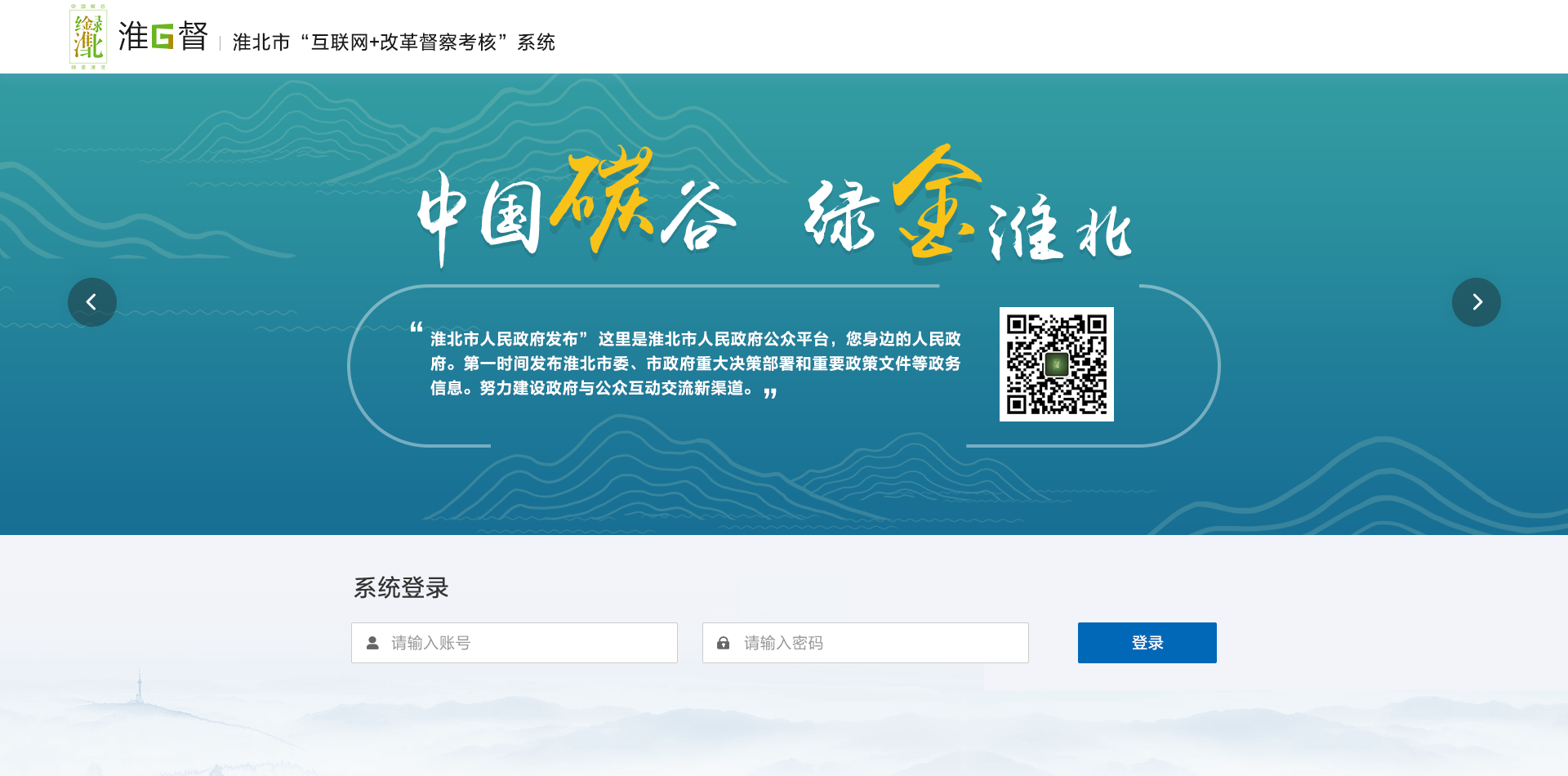 淮北项目-登录2.png