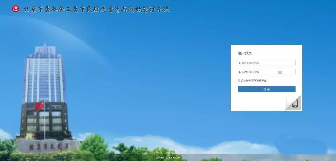 明途科技助力北京市民政局提升督查工作信息化水平5.jpg