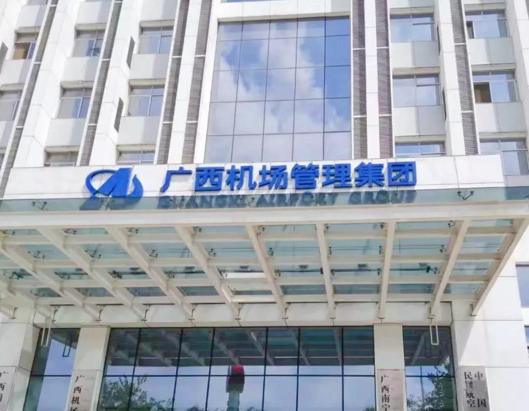 明途科技助力广西机场全面提升督查督办管理效能22.jpg