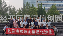 政企信息化沙龙成功举办，中国目标管理