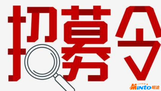 明途科技招募令｜虚位以待，只等你来！
