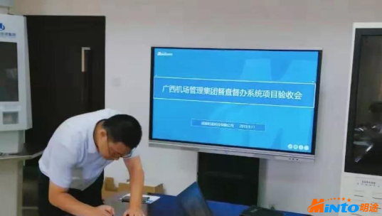 明途科技助力广西机场全面提升督查督办