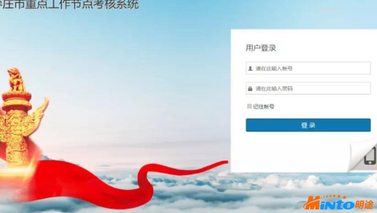 明途科技为枣庄市考核信息化升级建设添