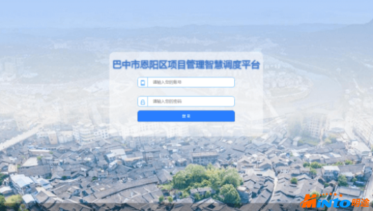 明途政务大脑率先在四川巴中恩阳区落地