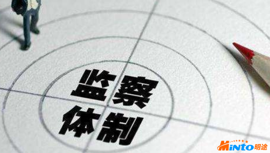 明途廉政监察系统助力各级政府推进 “监