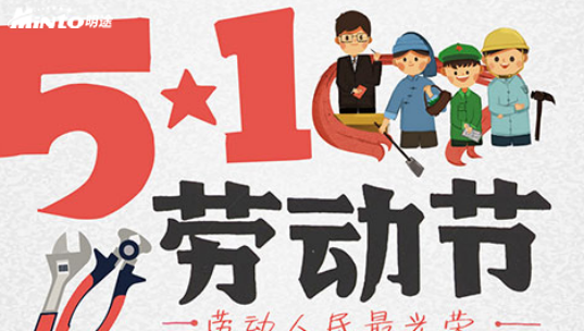 【新闻】安排！今年“五一”放假四天