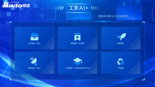目标管理智能化，明途工作AI+提升方案赋能各行各业