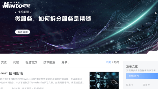建设明途开发者平台 推动明途生态链不断完善