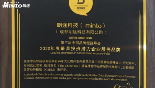 喜讯！明途科技斩获“2020年度最具投资潜
