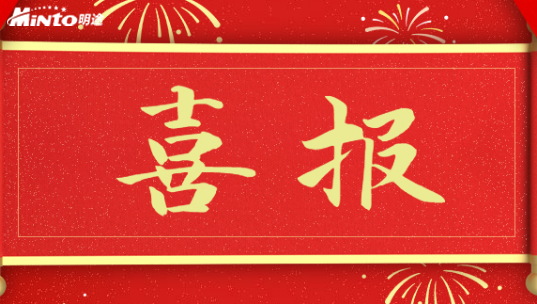 喜讯 | 明途科技荣获“2019中国目标管理年