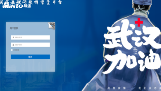 众志成城战疫情，真抓实干督“疫”战！ 明途疫情督查平台为中国加油！