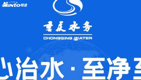 重庆水务集团