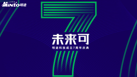 未来可“七”！明途科技引领目标管理大数据发展