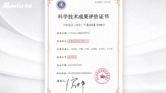 连续荣获技术认可 明途科技彰显科技创新