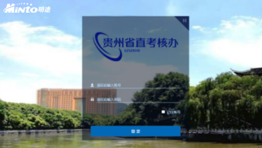 根据地又有新合作！明途科技助推贵州省项目绩效管理数字化转变