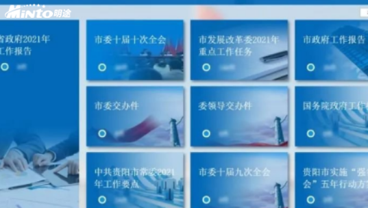 数据推动落实 明途科技助力贵阳市发改委提升督查效能