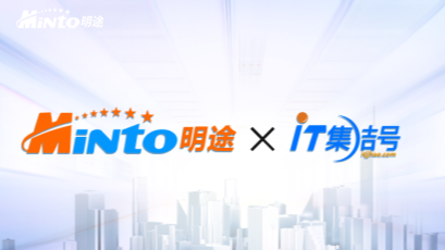 共创共赢|明途科技携手IT集结号，开拓全国伙伴合作发展