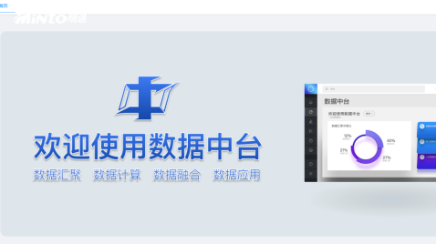 明途目标数据中台|构建“目标-业务”数据模型，破除数据烟囱，赋能目标一体化管理