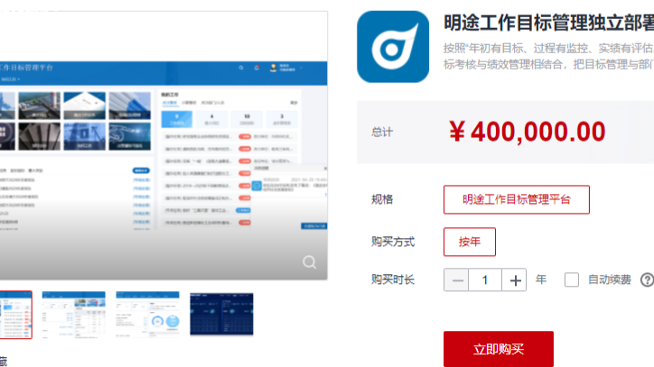 携手共赢！明途工作目标管理独立部署平台上架华为云市场